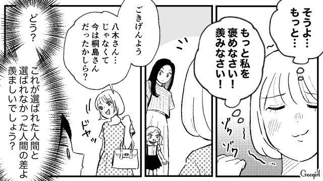 「もっと羨ましがりなさいよ！」いつも勝てなかった大学時代の友人とママ友に…せっかくのマウントがスルーされた話