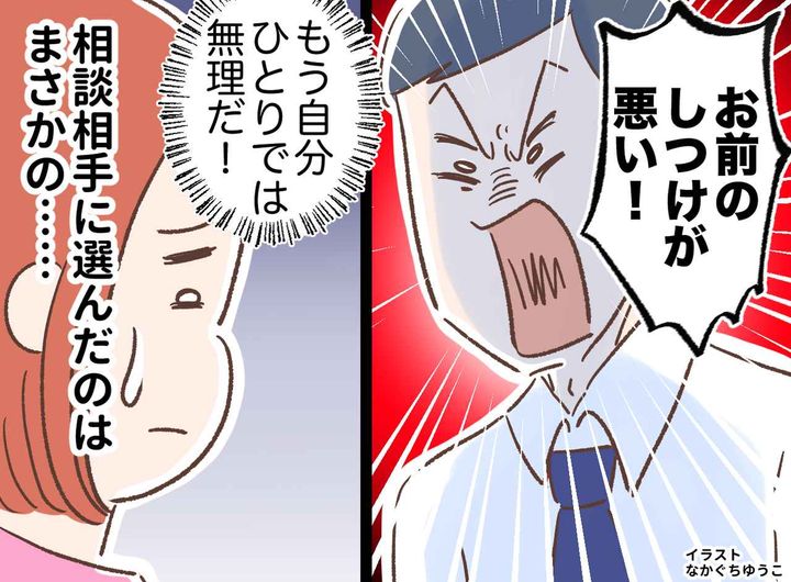 画像: 「お前のしつけが悪い！ 」夫の怒鳴り声に怯える子ども。「もう限界」妻が頼った『意外な相手』とは