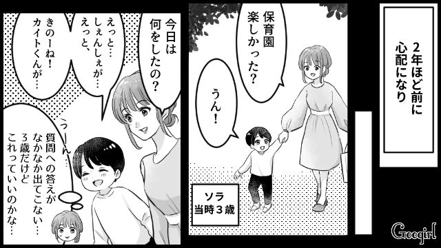子どもの発達が心配だけど…「大げさに騒ぐから言わなくていい」夫の助言で苦手な義母への報告を見送った話