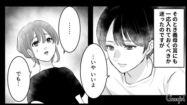 子どもの発達が心配だけど…「大げさに騒ぐから言わなくていい」夫の助言で苦手な義母への報告を見送った話