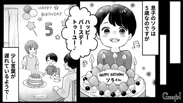 子どもの発達が心配だけど…「大げさに騒ぐから言わなくていい」夫の助言で苦手な義母への報告を見送った話