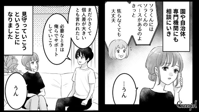 子どもの発達が心配だけど…「大げさに騒ぐから言わなくていい」夫の助言で苦手な義母への報告を見送った話