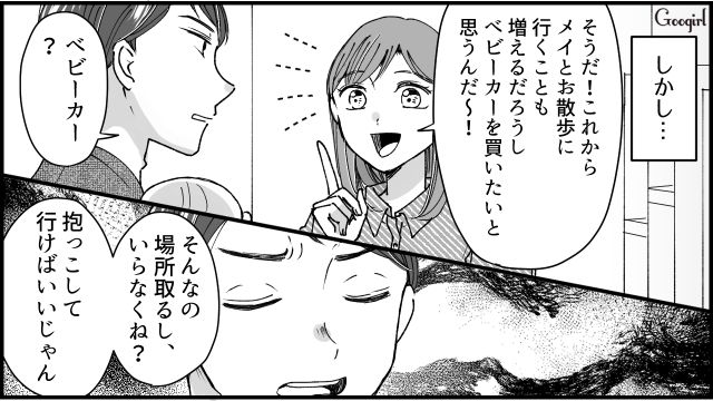 「ベビーカー？ 無駄遣いするなよ」浪費癖のある夫のありえない発言