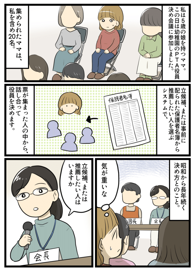 「どなたか役員をしてくれませんか？」緊張感走るPTA役員決め！ひとり手を挙げたママの思い