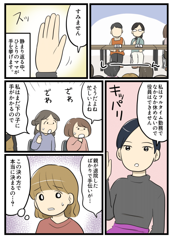 「どなたか役員をしてくれませんか？」緊張感走るPTA役員決め！ひとり手を挙げたママの思い