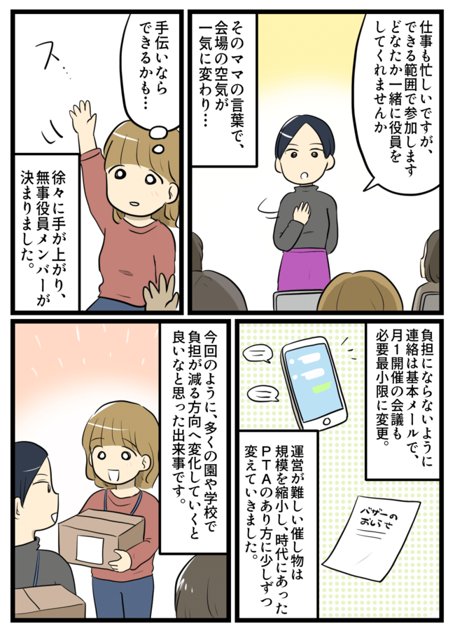 「どなたか役員をしてくれませんか？」緊張感走るPTA役員決め！ひとり手を挙げたママの思い