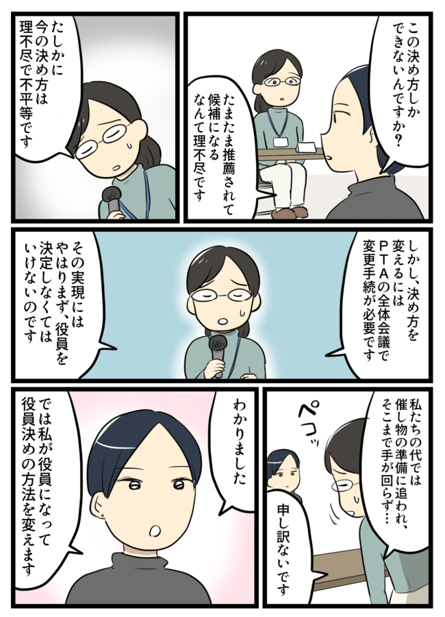 「どなたか役員をしてくれませんか？」緊張感走るPTA役員決め！ひとり手を挙げたママの思い