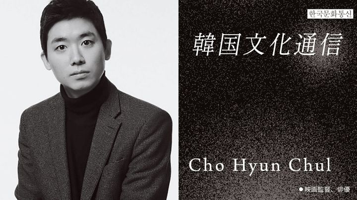 Cho Hyun Chul