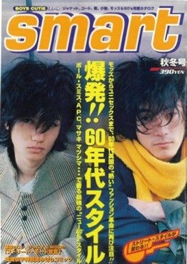 smart創刊号の表紙で熊谷隆志さんはスタイリングを務めた
