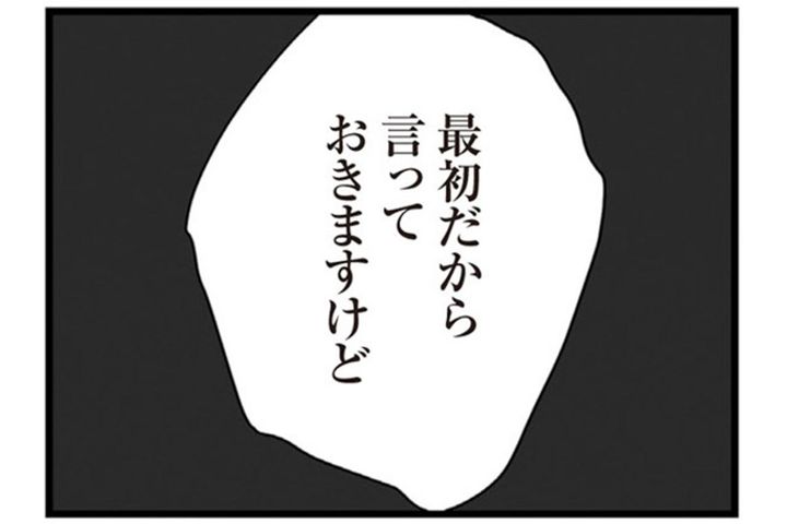 「嫁いだ女ってのはね」時代錯誤の呪いに縛られた義母の言葉【長男の嫁ってなんなの？ #4】