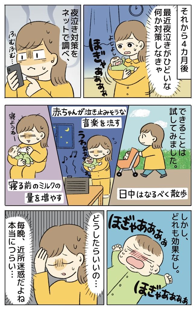 「うるさいよね…」息子の夜泣きで苦情を覚悟していた私→ご近所さんからの意外な言葉とは？