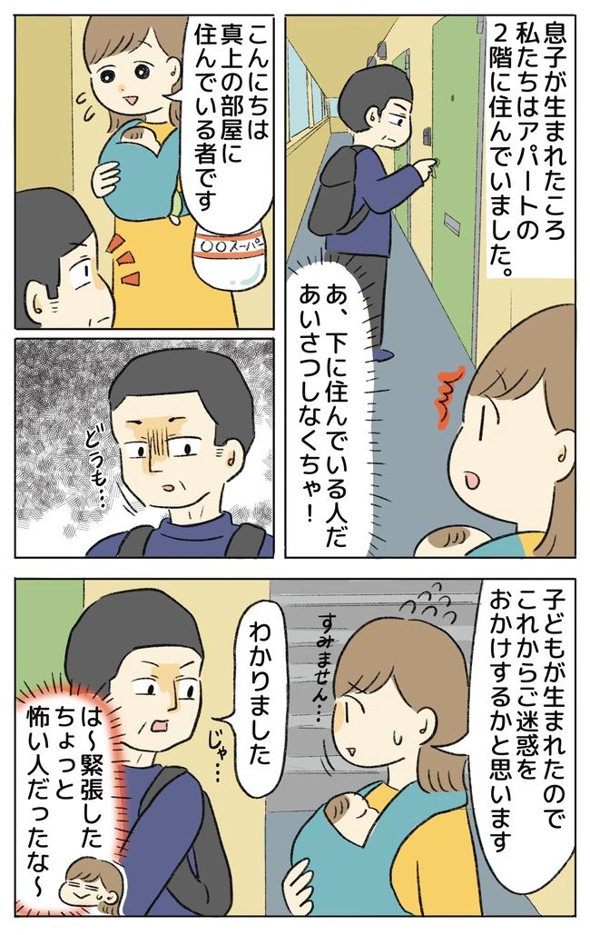 「うるさいよね…」息子の夜泣きで苦情を覚悟していた私→ご近所さんからの意外な言葉とは？