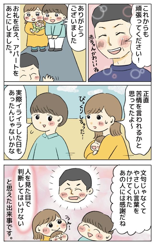 「うるさいよね…」息子の夜泣きで苦情を覚悟していた私→ご近所さんからの意外な言葉とは？