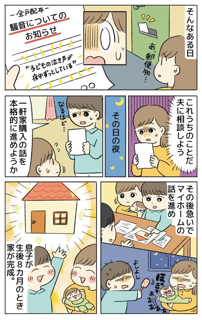 「うるさいよね…」息子の夜泣きで苦情を覚悟していた私→ご近所さんからの意外な言葉とは？