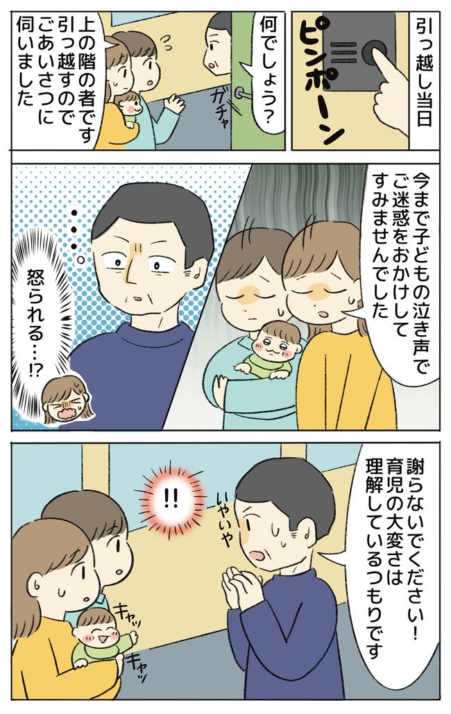 「うるさいよね…」息子の夜泣きで苦情を覚悟していた私→ご近所さんからの意外な言葉とは？