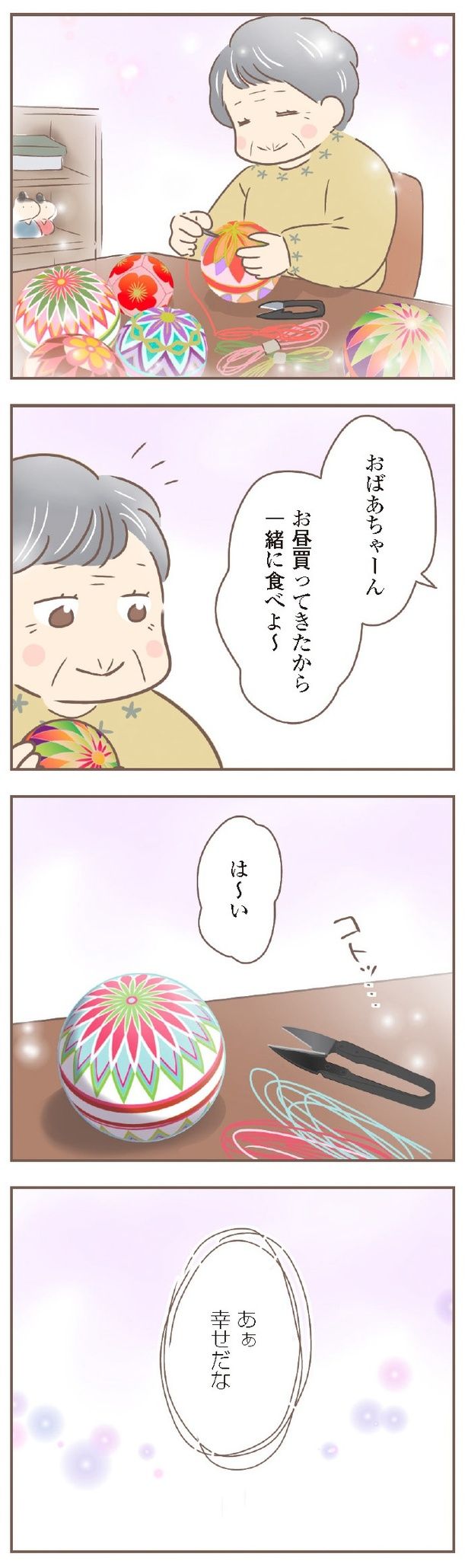 『親に捨てられた私が日本一幸せなおばあちゃんになった話』1-1 (C)ゆっぺ／KADOKAWA