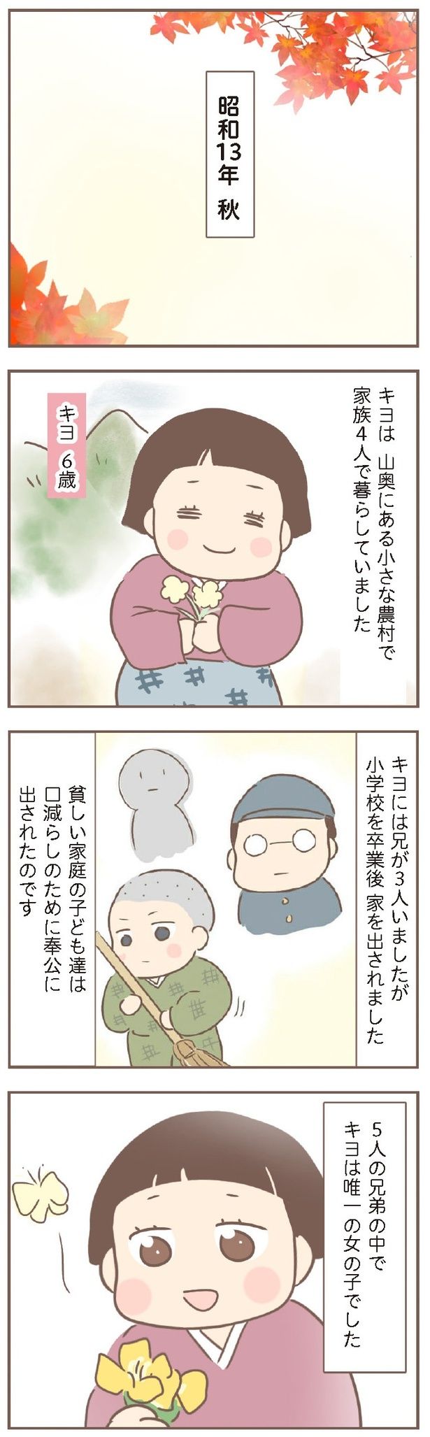 『親に捨てられた私が日本一幸せなおばあちゃんになった話』1-3 (C)ゆっぺ／KADOKAWA