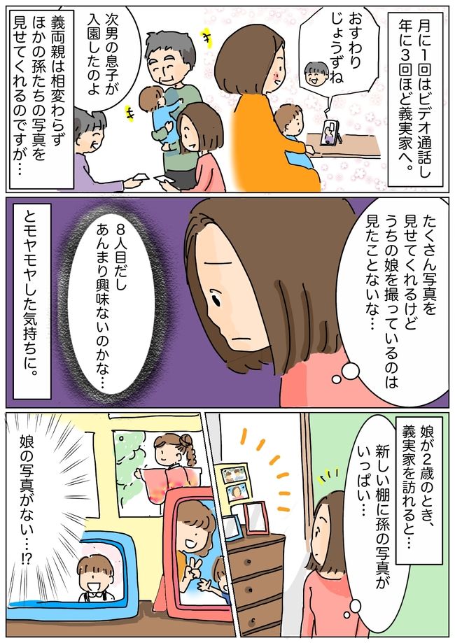 「うちの子に興味がない！？」8人の孫を持つ義両親がわが子の写真だけ飾らない理由