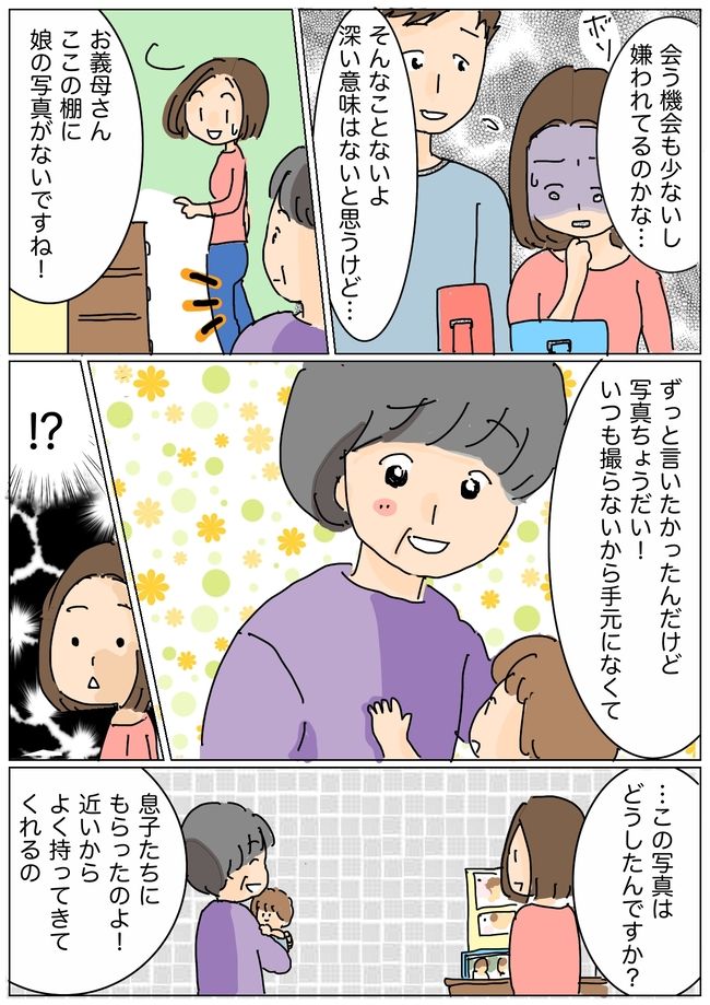 「うちの子に興味がない！？」8人の孫を持つ義両親がわが子の写真だけ飾らない理由