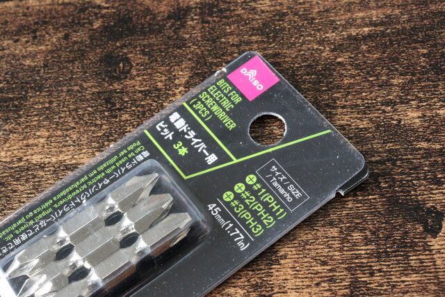 電動ドライバー用ビット（＃1、＃2、＃3、45mm、3本） 工具