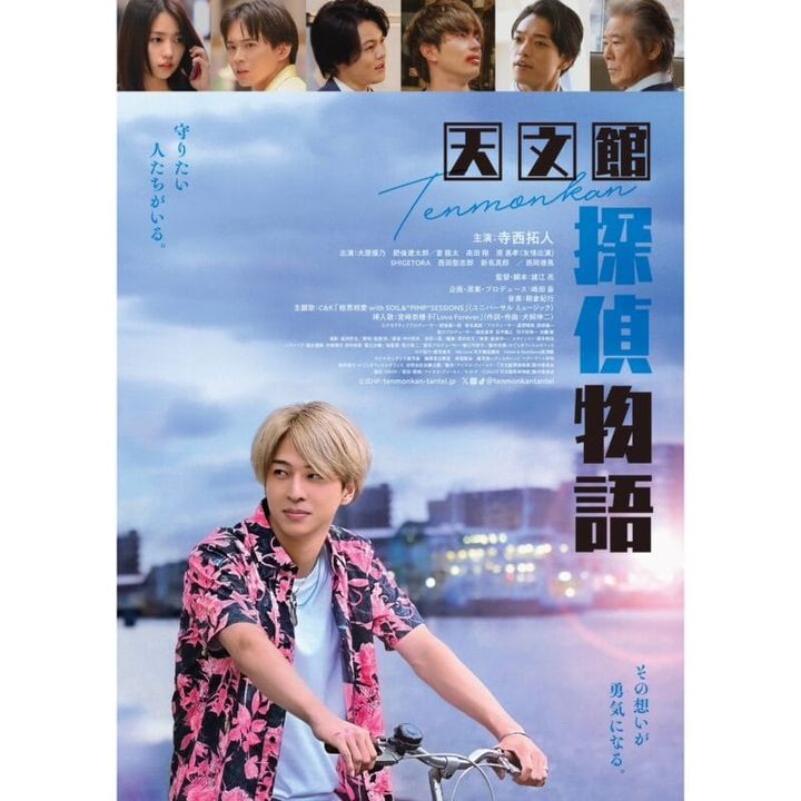 天文館探偵物語 寺西