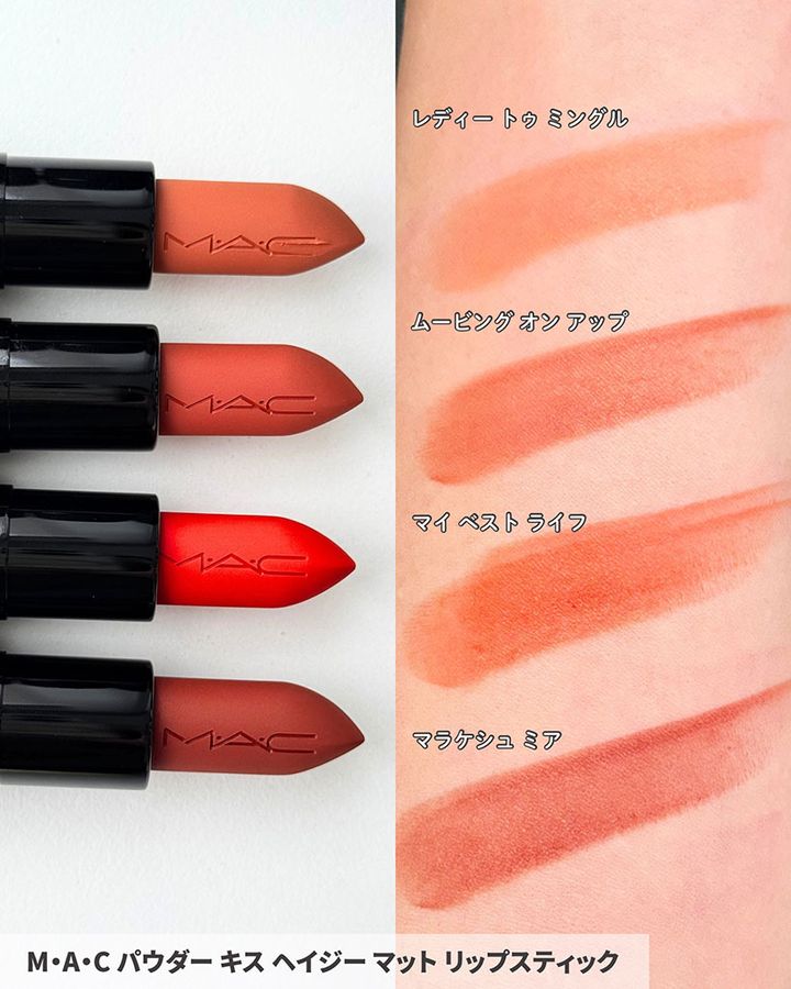 M･A･C パウダー キス ヘイジー マット リップスティック