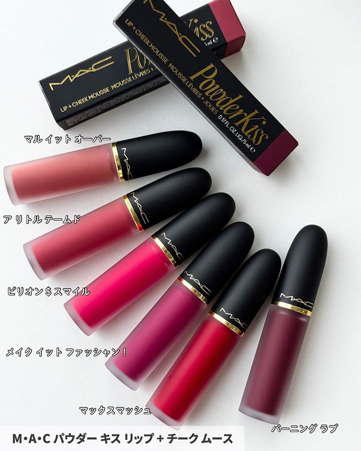 M･A･C パウダー キス リップ + チーク ムース