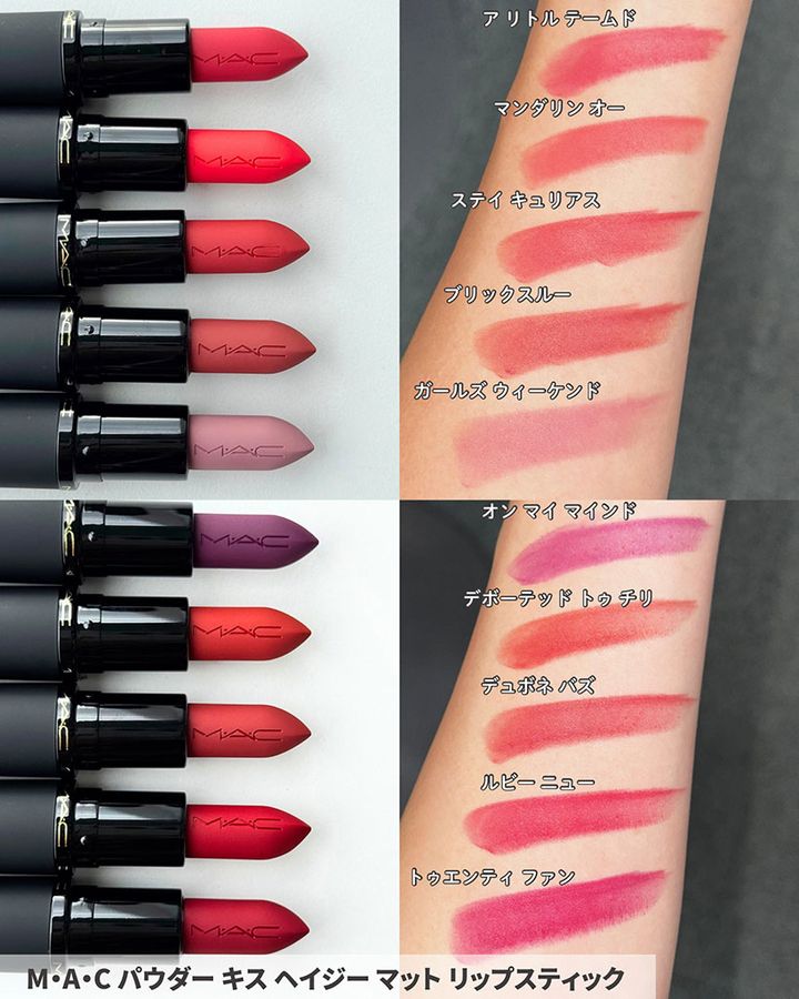 M･A･C パウダー キス ヘイジー マット リップスティック