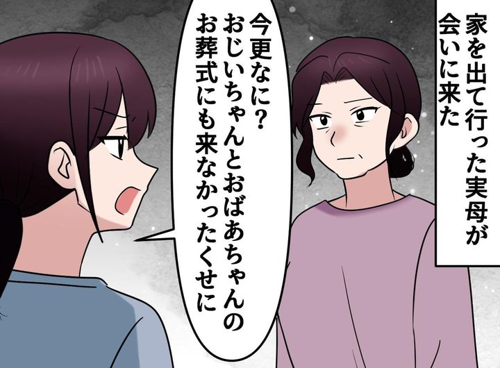 画像: 母「そんなつもりじゃなかった」って今更言われてもねぇ、、、親になったからこそわかる【実母の罪】