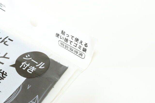 セリアのトイレにペタッとサニタリー袋は特許取得済み