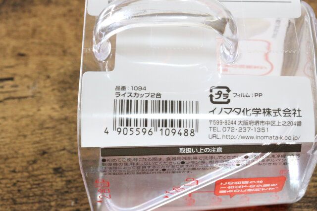 ダイソーのライスカップ2合のJANコード