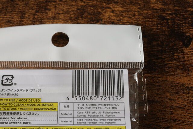 ダイソーの布におせるスタンプインクパッド ブラックのJANコード
