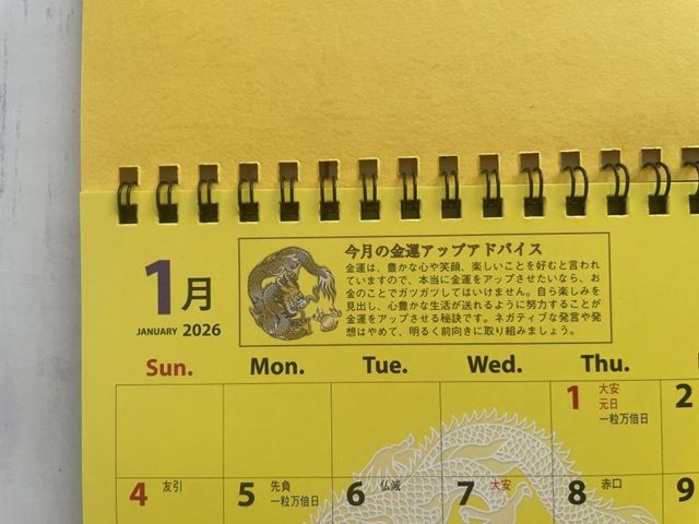 ダイソー 2026年 風水カレンダー 金運卓上 金運アップアドバイス付き