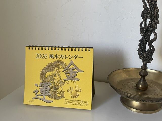 ダイソー 2026年 風水カレンダー 金運卓上 置き場所