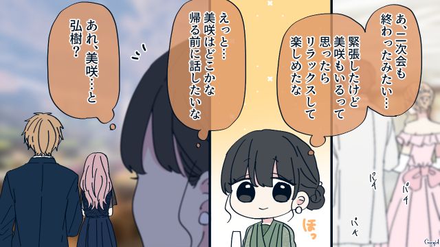 「誰か助けて！」彼氏が美人な親友と付き合おうとしていた話