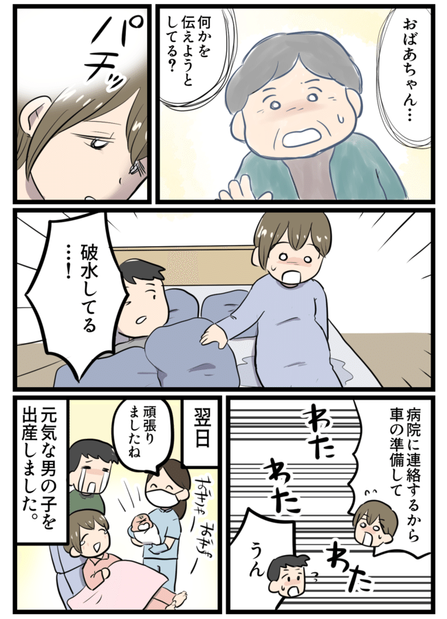 出産直前の不思議な体験！？夫が愛したおばあちゃんからのお告げとは？