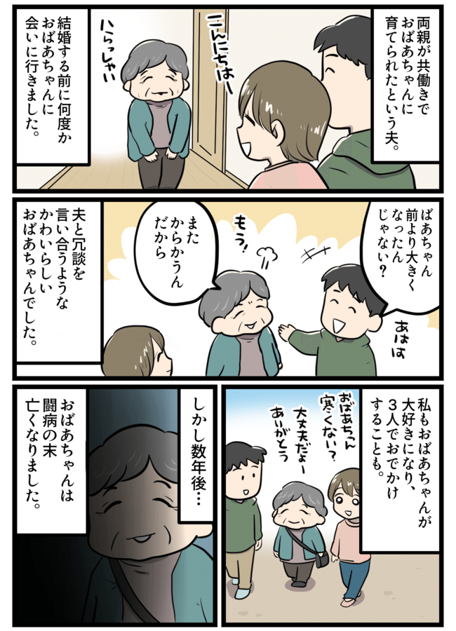 出産直前の不思議な体験！？夫が愛したおばあちゃんからのお告げとは？