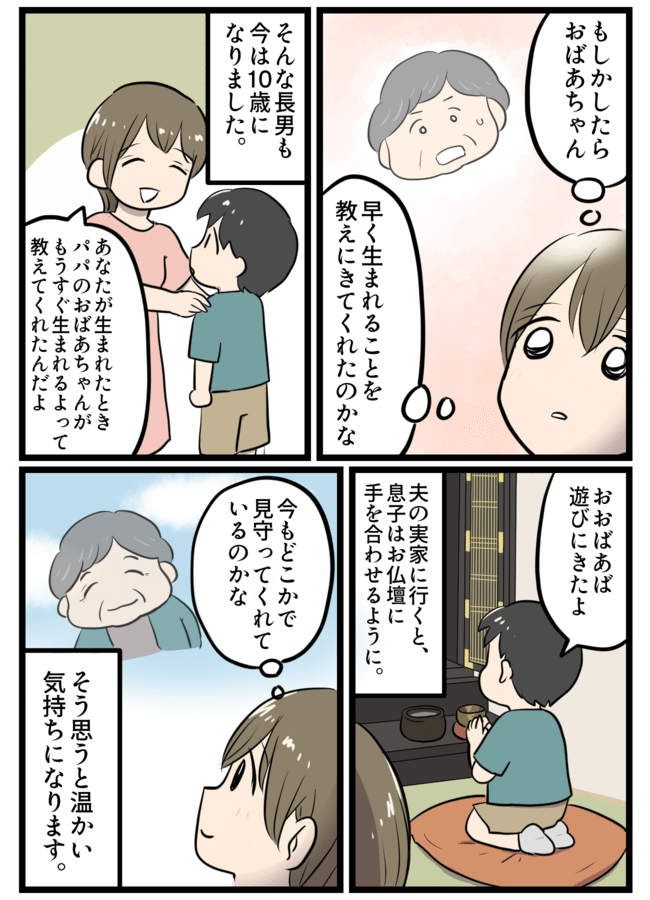 出産直前の不思議な体験！？夫が愛したおばあちゃんからのお告げとは？