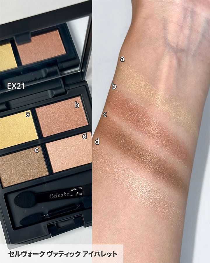 セルヴォーク ヴァティック アイパレット EX21