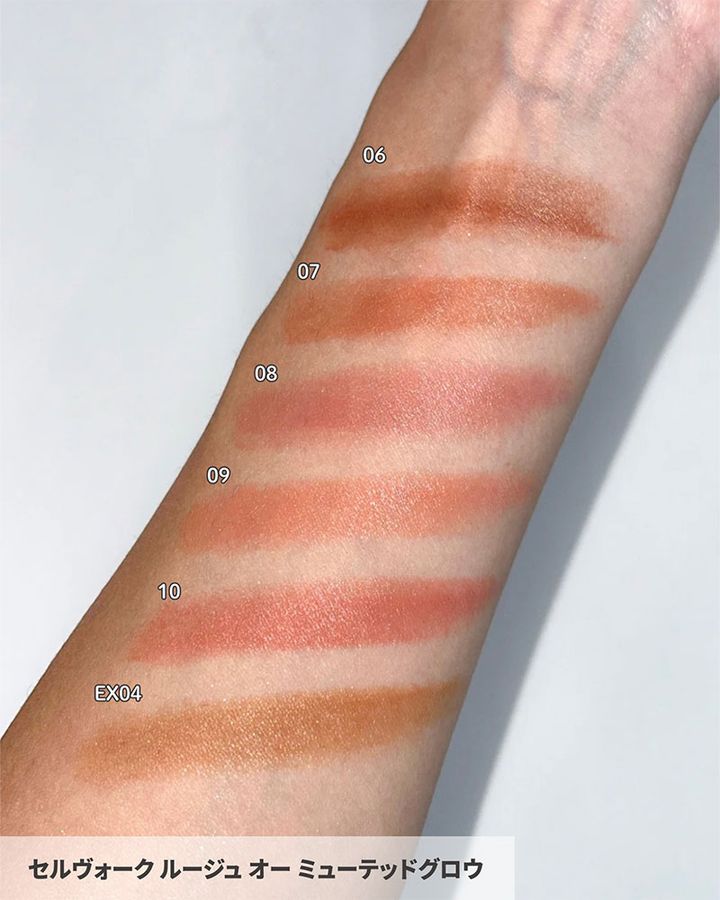 セルヴォーク ルージュ オー ミューテッドグロウ