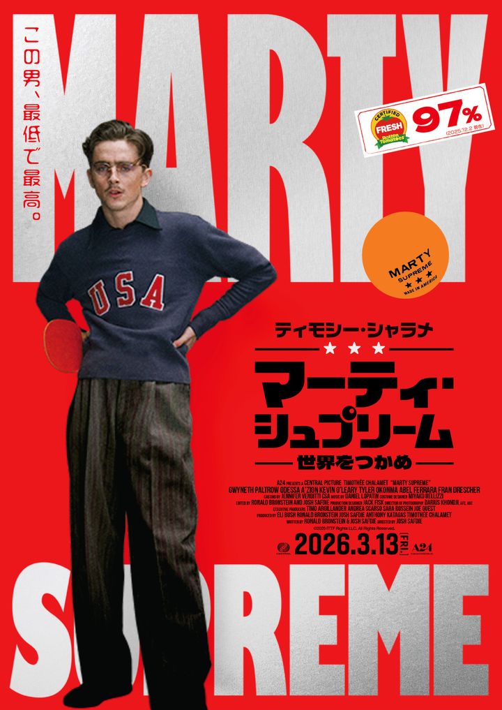 映画『マーティ・シュプリーム 世界をつかめ』ティザービジュアル （C） 2025 ITTF Rights LLC. All Rights Reserved. width=