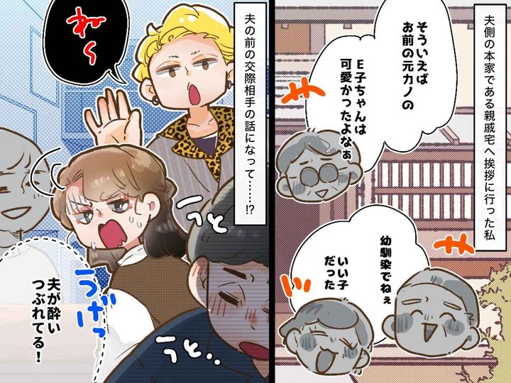 画像: 私を前に、夫の元カノ話で盛り上がる親戚たち。「可愛かったよなぁ～！」→ 意外な人が一刀両断！