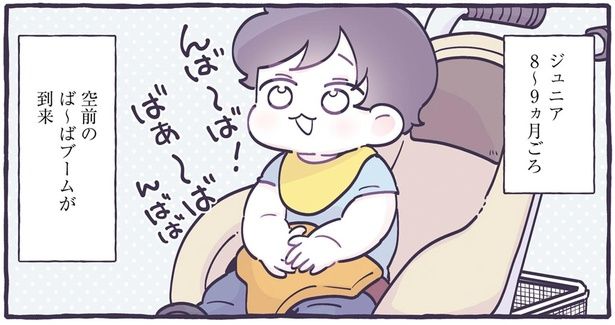 空前のば～ばブームが到来 （C）るしこ／KADOKAWA