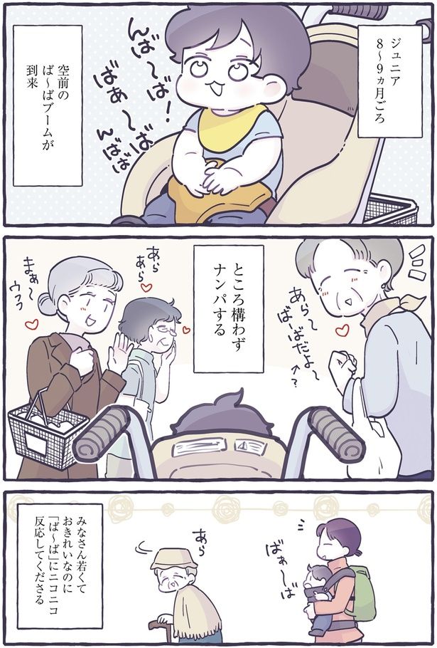 ところ構わずナンパする （C）るしこ／KADOKAWA