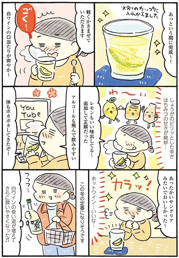 ホットワイン…いいな… （C）おづまりこ／KADOKAWA