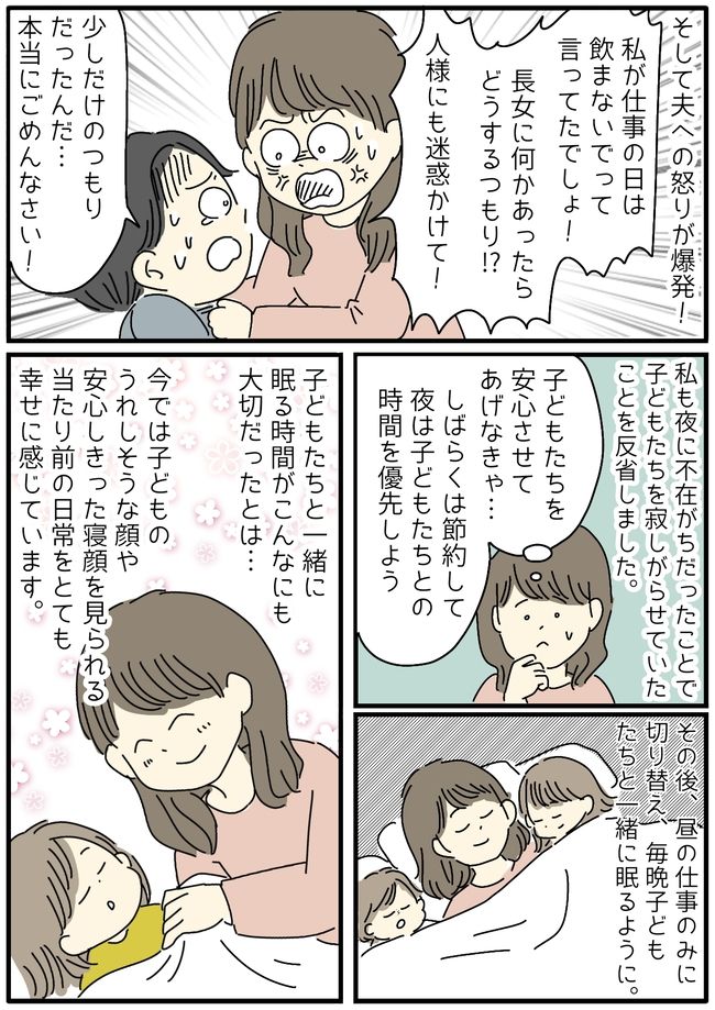 「家に警察が来た！」夜勤中の私に夫から突然電話が。4歳の長女が当事者のようで…！？