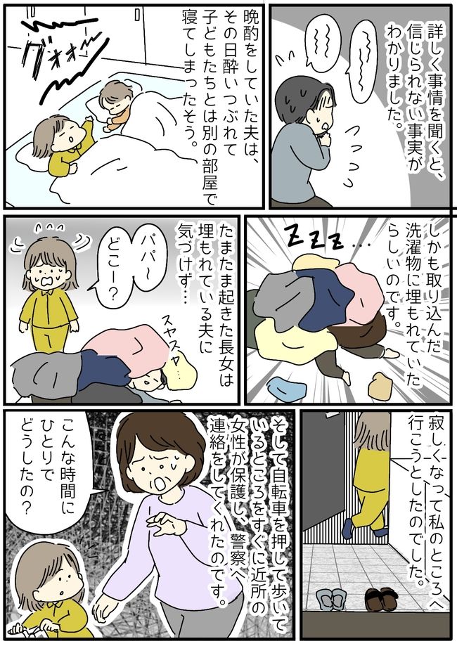 「家に警察が来た！」夜勤中の私に夫から突然電話が。4歳の長女が当事者のようで…！？