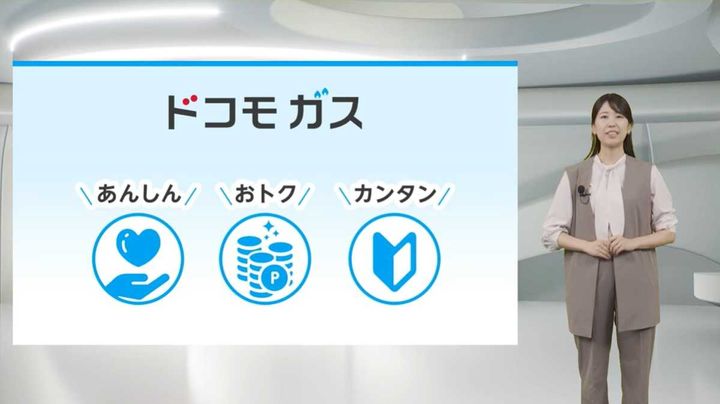 ドコモ ガスの特徴は「安心」「お得」「簡単」