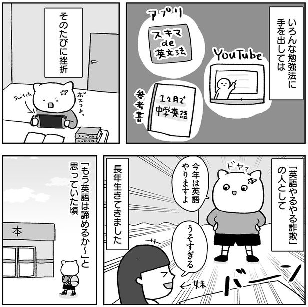 「もう英語は諦めるか～」と思っていた頃 （C）よざ ひかる／KADOKAWA