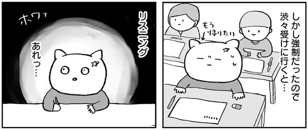 渋々受けに行くと… （C）よざ ひかる／KADOKAWA